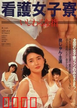 护士宿舍之淫指：深夜急诊室的秘密