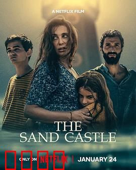 孤海沙堡：命运之沙