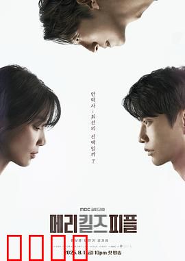 死亡医生玛丽：安乐背后的真相