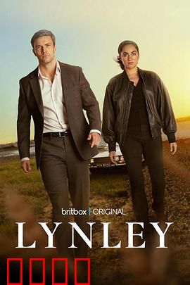 探长林尼：迷局破晓