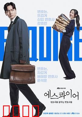 梦想成为律师的律师们：正义之路