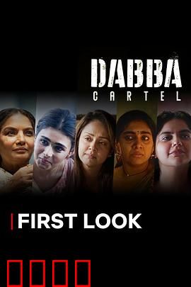 毒枭煮妇：厨房里的毒品帝国