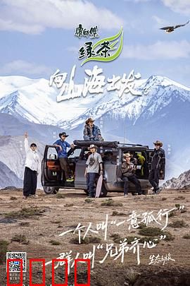 向山海出发3：自然之约