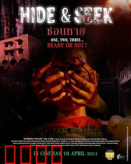 鬼迷藏：玩命躲猫猫