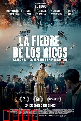 财富流感：金钱的毒药