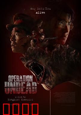 复活之战：亡者归来之逆袭