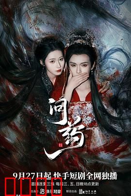 问药：绝境求生