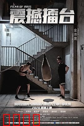 震撼擂台：逆袭之路