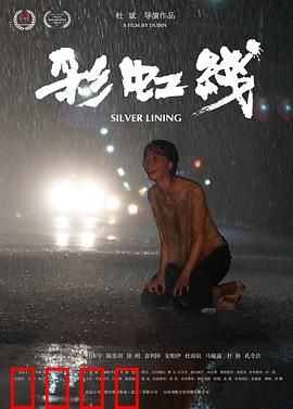 彩虹线：时光抉择