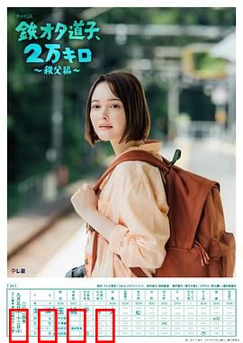 铁宅道子、2万公里〜秩父篇〜：铁道迷的秩父秘境之旅