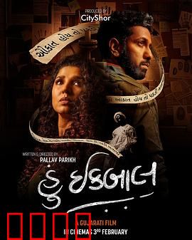 神偷伊克巴尔：偷心盗贼