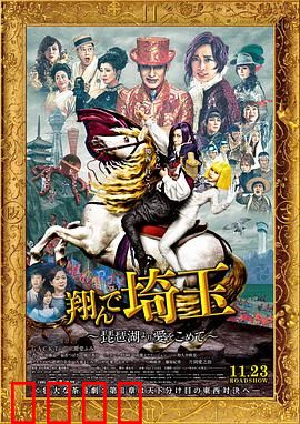 飞翔吧！埼玉2：埼玉革命再临