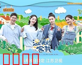 温暖的客栈：人间温情