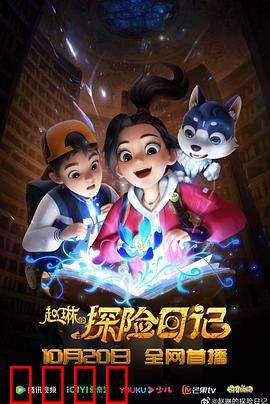 赵琳的探险日记：神秘地图之谜