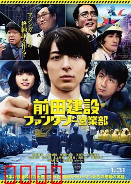 前田建设梦幻营业部：建筑梦想家