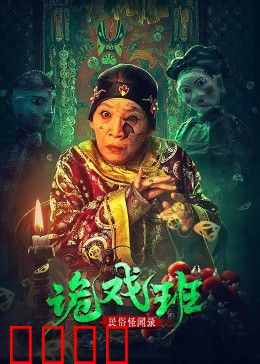 民俗怪闻录之出马仙：诡事秘闻