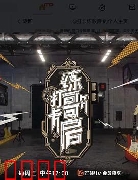 打卡练歌房：声控奇幻夜