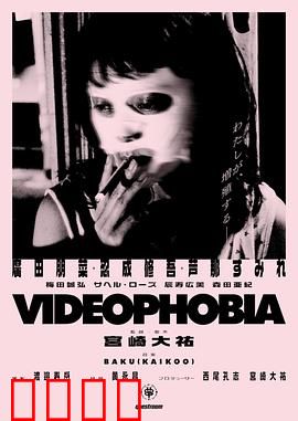 视频恐惧症：致命自拍