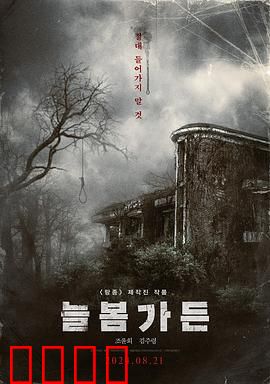 长春花园：时光花园