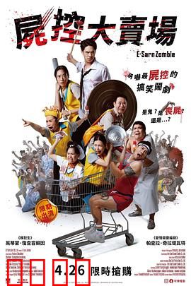 伊桑僵尸：不死之身