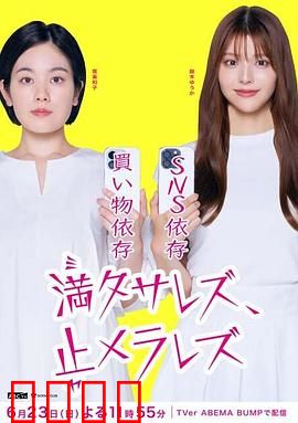 无法满足、停不下来：欲望深渊