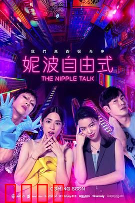 妮波自由式：逐梦冰雪