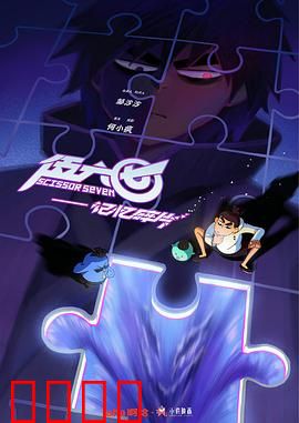 伍六七之记忆碎片：失忆刺客寻回自我