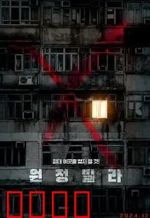 远征别墅：绝望中的希望