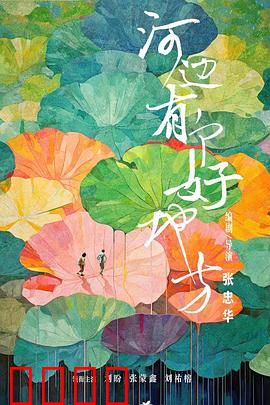 河边有个好地方：秘密基地的夏天