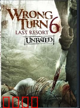 致命弯道6：畸形家族终极猎杀