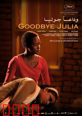 再见，朱莉娅：离别的回响