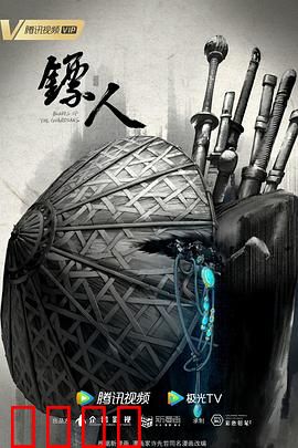 镖人动画版：大漠孤侠义