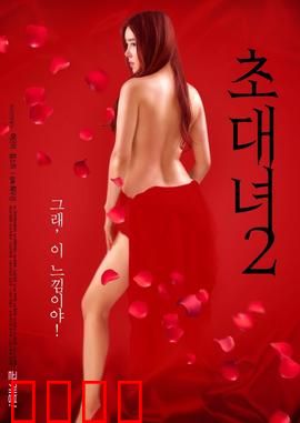 女士邀请函2：致命诱惑