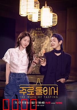 二人酒路：醉美人生