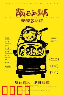 陨石江湖：天外来客的逆袭