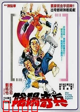 阴阳奇兵：少年降魔奇遇