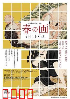 春の画：浮世绘的秘密