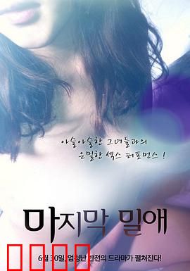 最后的深爱：致命救赎