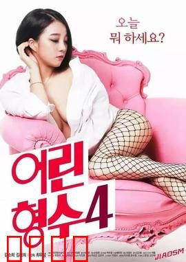 年轻的嫂子4：秘密的纠缠