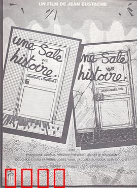 下流故事：荒唐一夜