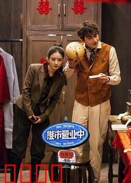 推市营业中：销售奇兵