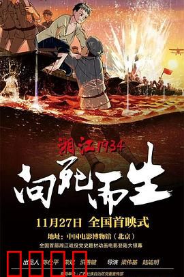 湘江1934·向死而生：绝命阻击