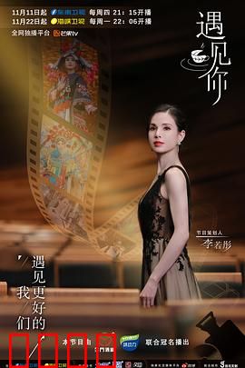 遇见你2021：命运重逢，选择珍惜