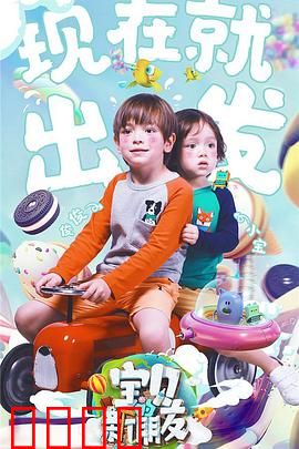 宝贝的新朋友：温情治愈之旅