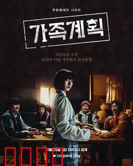 家族计划：三代人的秘密