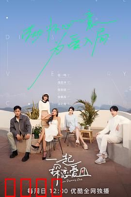 一起探恋爱：心动迷局