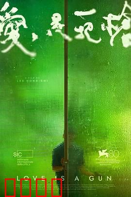 爱是一把枪：致命温柔