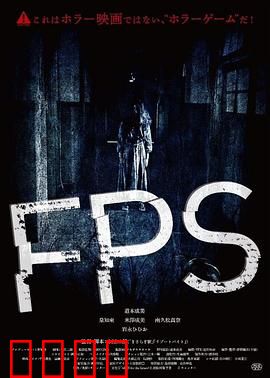 FPS：弹幕人生