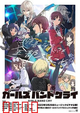 哭泣少女乐队：成长的泪与歌