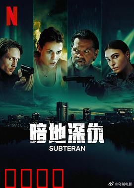 暗地深仇：致命背叛